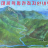 Romantic Detours with the Partisans of North Korea. 평안남도 신양군 10월에 2011